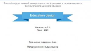 Проектирование индивидуальной траектории развития ТУСУР зачет