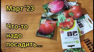 Что-ниюудь посадим!