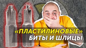 Твердость стали. Сколько саморезов осилит бита за 6 рублей?