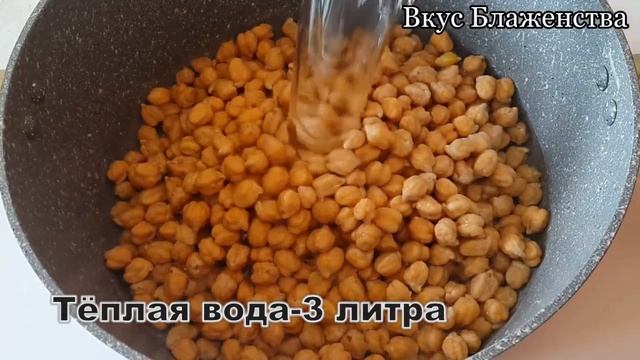 ГОРОХ НУТ РЕЦЕПТ ВКУСНОГО БЛЮДА. NO`XAT SHO`RAK. смотреть онлайн