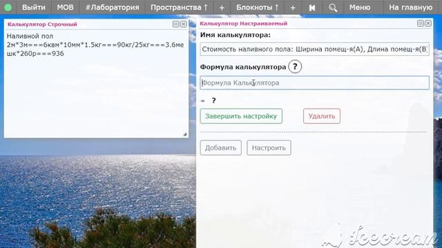 Строчный и Настраиваемый калькуляторы