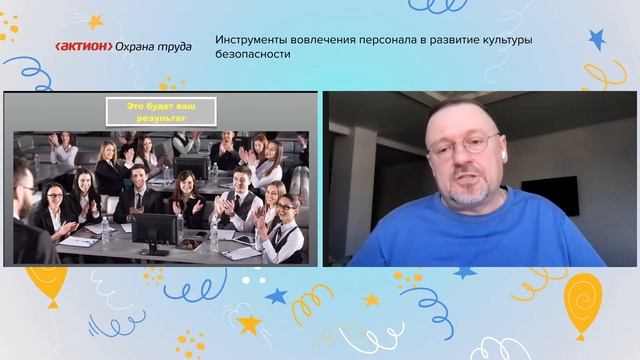 Инструменты вовлечения персонала в развитие культуры безопасности смотреть онлайн