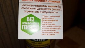 Нерафинированное масло без использования гексана.