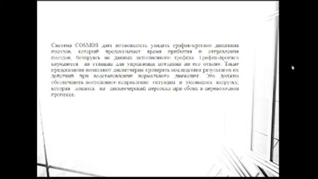 12 Лекция АСУЖТ Зарубежные системы автоматизации диспетчерского смотреть онлайн