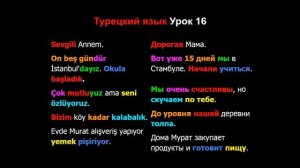 Турецкий язык Урок 16