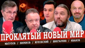 Первые лица, второй фронт, пятая колонна, или Путинизм старого мира (Матузов, Шингаркин, Жуковский)