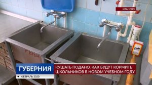 Кушать подано. Как будут кормить школьников в новом учебном году