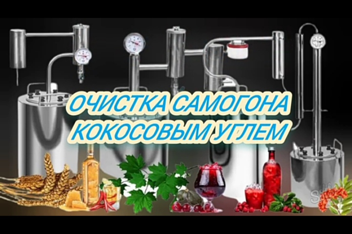 Очистка самогона кокосовым