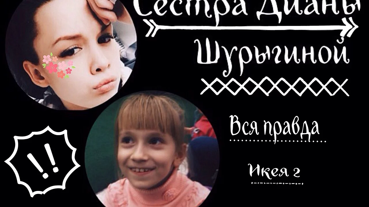 ☆ Моя позиция | Сестра Дианы Шурыгиной | Новый видеоблогер