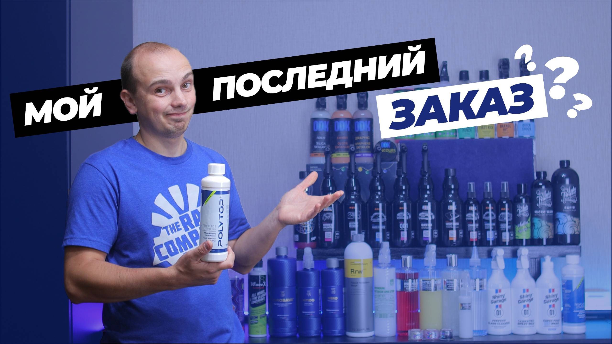 Мой последний заказ?