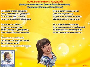 Ольга Фокина (Усть-Илимск) - ПОЭТ, БЕЗВРЕМЕННО УШЕДШИЙ