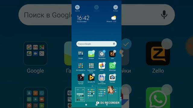 Как поменять местами страницы рабочего стола в Redmi Not 7