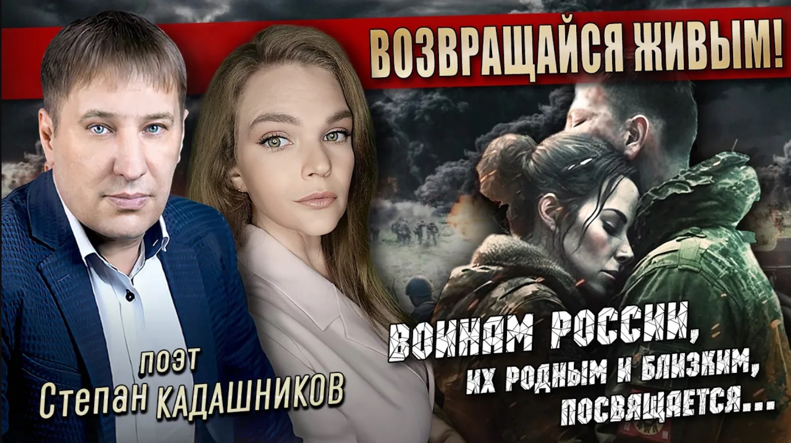 Возвращайся живым!⭐Стихи про СВО, Донбасс Воинам России. Стих о войне до слёз   военным на фронте