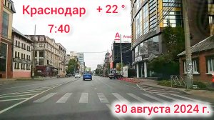 Краснодар - еду в  мед.центр - 30 августа 2024 г.