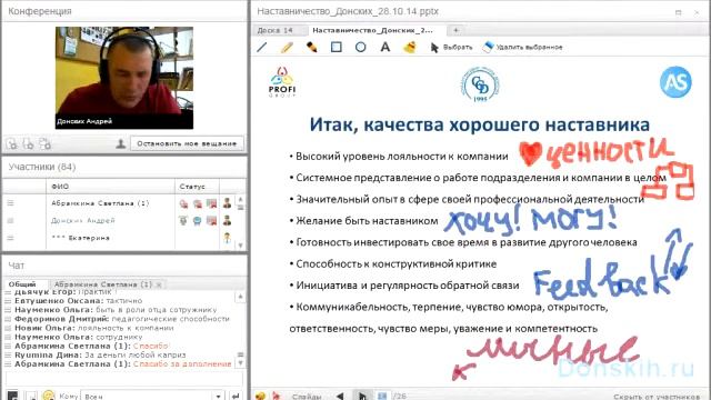 Вебинар. Наставничество - технологии развития сотрудников
