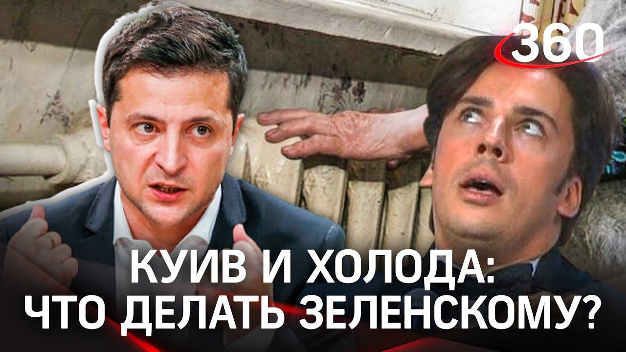 Киев переименует себя в Куив. Как это произносится? Максим Галкин, молчать!!!