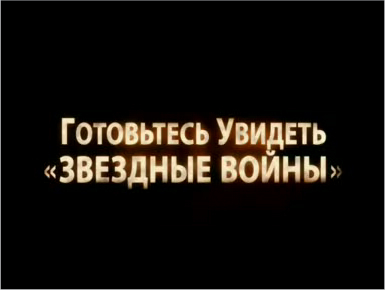 Звездные Войны - Война Клонов