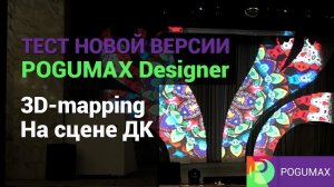 Настройка программы POGUMAX Designer [POGUMAX]