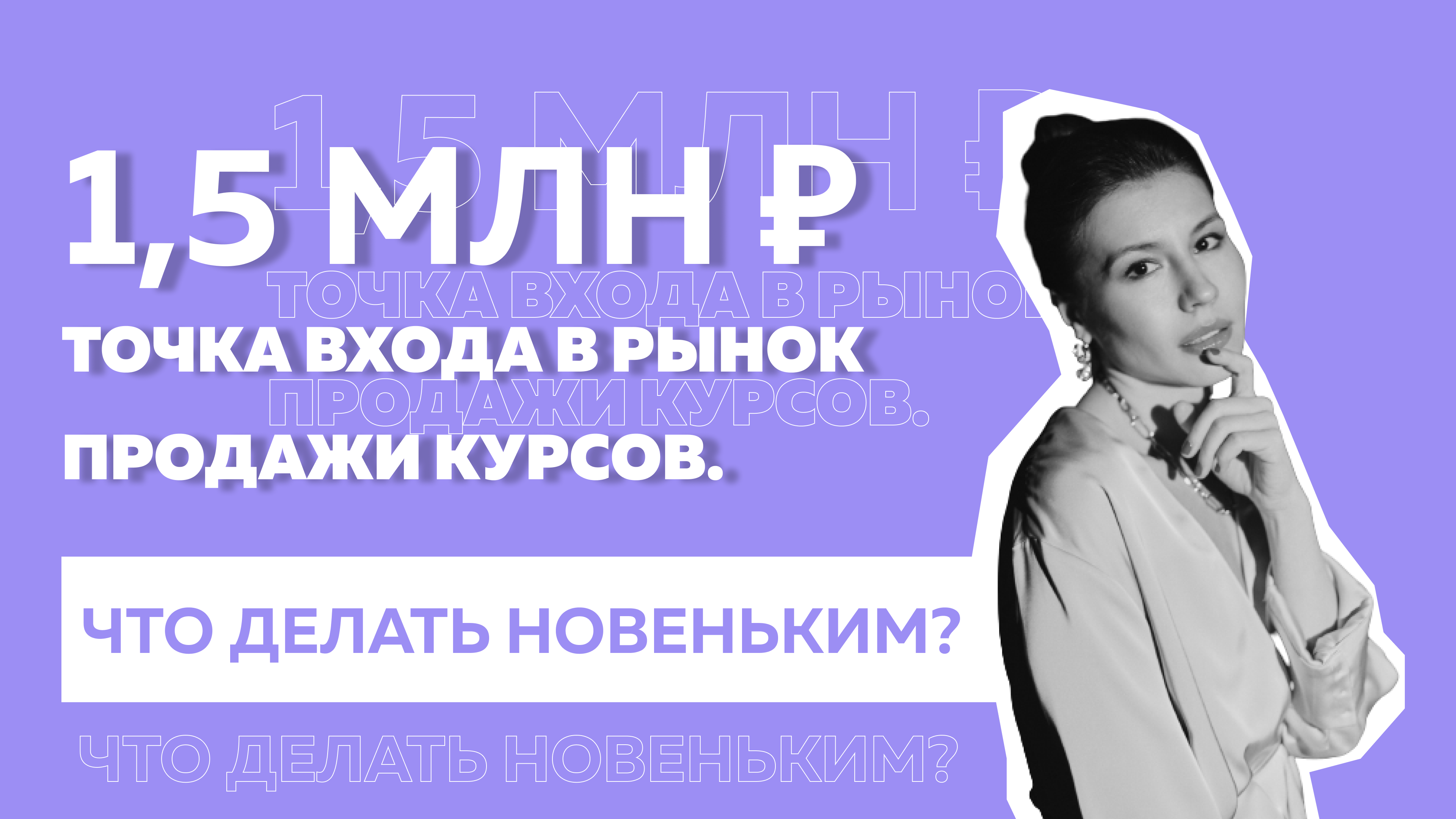 Что делаешь что новенького