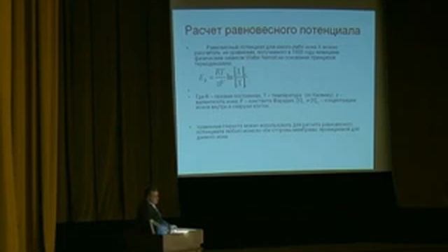 Лекция по теме: потенциал действия и потенциал покоя