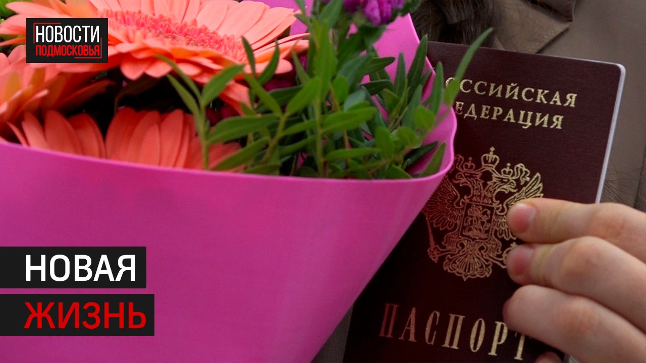 Беженцы из Донбасса получили российские паспорта.