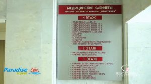 Санаторий "Жемчужина"
