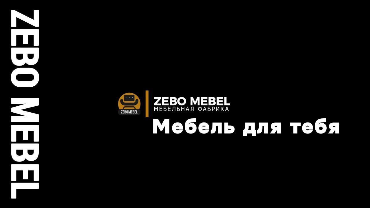 ZEBO MEBEL - Мебельная фабрика.