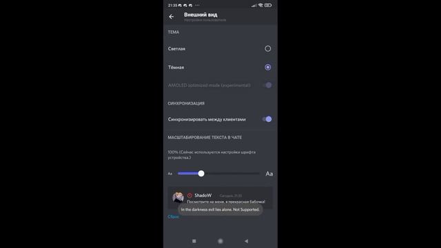 Как сделать черную тему в дс!!! смотреть онлайн