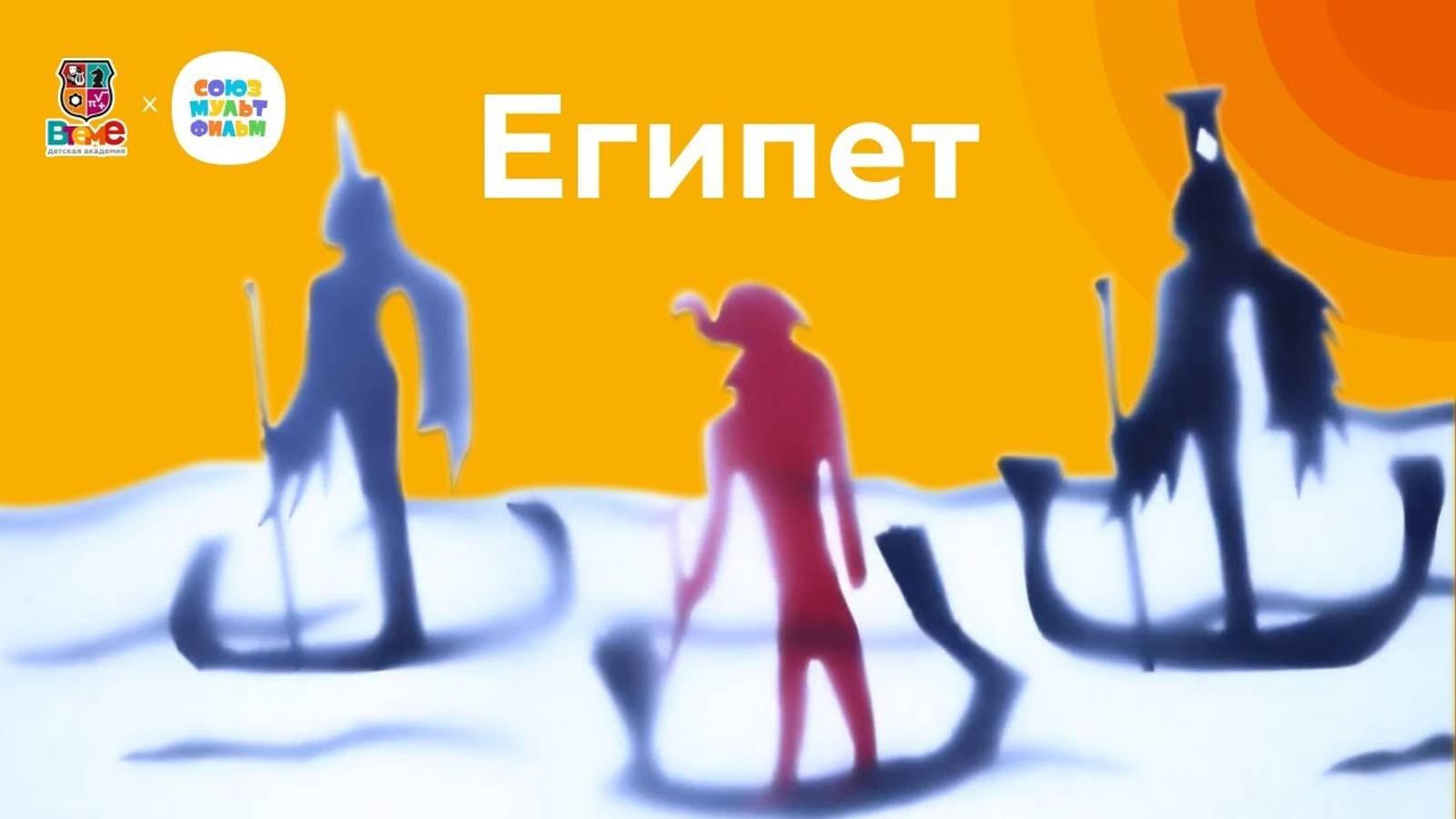 Египет