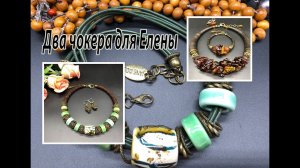 Два чокера для Елены. Комплект из янтаря. Чокер с керамическими бусинами.