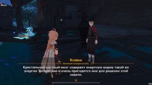 Сказания из Татары: Устройство очищения. Остров Каннадзука. Задание в Инадзуме.