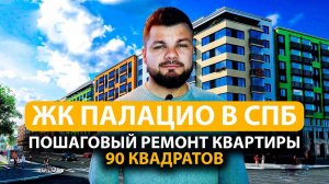 Дизайн интерьера квартиры площадью 90 квадратов