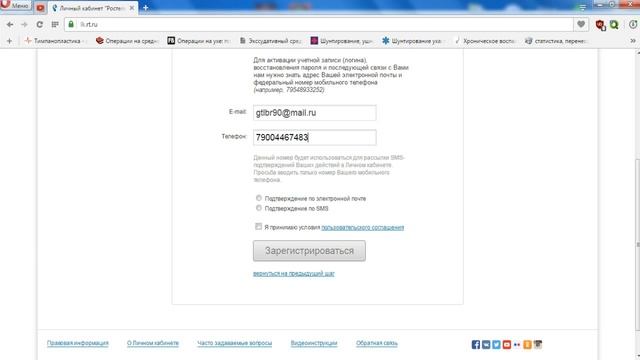 Регистрация и настройка личного кабинета Ростелеком