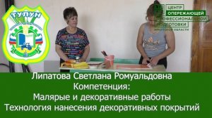 Технология нанесения декоративных покрытий.mp4