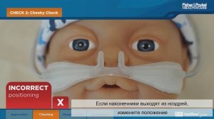 Руководство по установке канюли Optiflow ™ Junior | F&P Healthcare