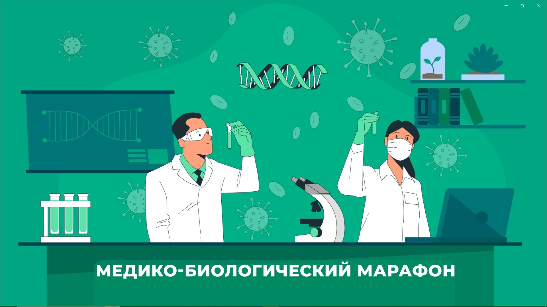 МБМ. Иммунитет _тема 6_Растительные источники витаминов