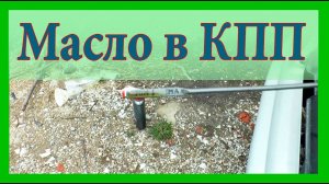 Как проверить уровень масла в коробке как долить масло в коробку передач ВАЗ 2114