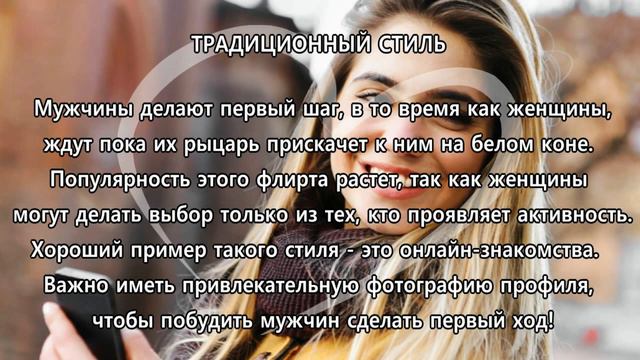 Как правильно флиртовать: 5 стилей флирта