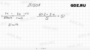 № 1507- Математика 5 класс Виленкин