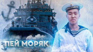 ПЕЙ МОРЯК! - ДМБ ВМФ 2020 (Черноморский флот)