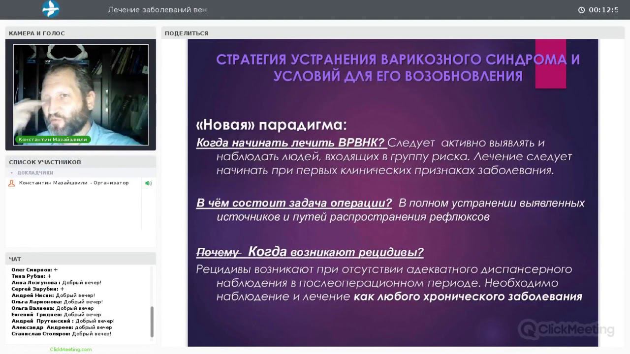 Вебинар для врачей лечение заболеваний вен
