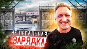 Warpath - RUN | Не ЛЕГАЛЬНО со ВЗЛОМОМ зарядили Теслу! Путешествия на Tesla Model X по России!