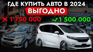 ПОКУПКА АВТО 2024: СРАВНИЛИ ЦЕНЫ❗ НА РЫНКЕ или ПОД ЗАКАЗ❓ Как выгодно и безопасно купить автомобиль