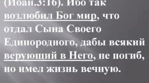 "Оправдание верой, послушание верой, победа верой."А. Ильиных.