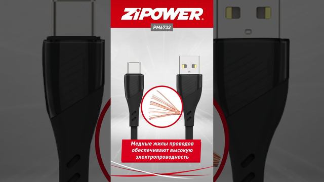 PM6733 Двухметровый USB кабель Type-A - Type-C ZiPOWER