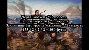 Билд на самого быстрого персонажа в ДнД