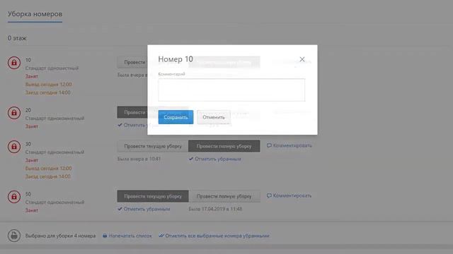 Планирование и управление уборками номеров в сервисе Контур.Отель
