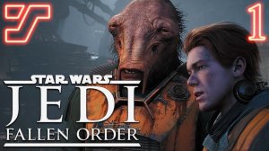 Сварщик - джедай и инквизиция империи #1 ➤ Прохождение Star Wars Jedi: Fallen Order