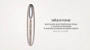 Обзор аппарата Biolift Plasma, Gezatone с плазмапарацией и микротоками