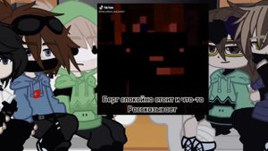 ×Реакция Линча,Джона,Никиты,Давида, Дрима,Джорджа и Сапнапа на Тик Ток×